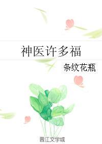 神医福妻在七零全文免费阅读