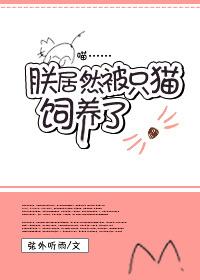 朕是只猫