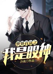 校花成为我女友