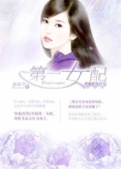 重生之第一女配