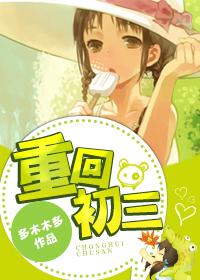 重回初三做学霸乐欣乐