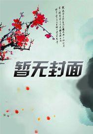 快穿女主要完结