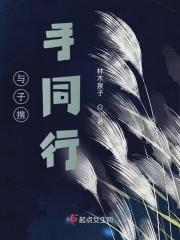 让我们一起携手同行