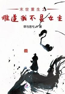 我在末世搞经营晋江