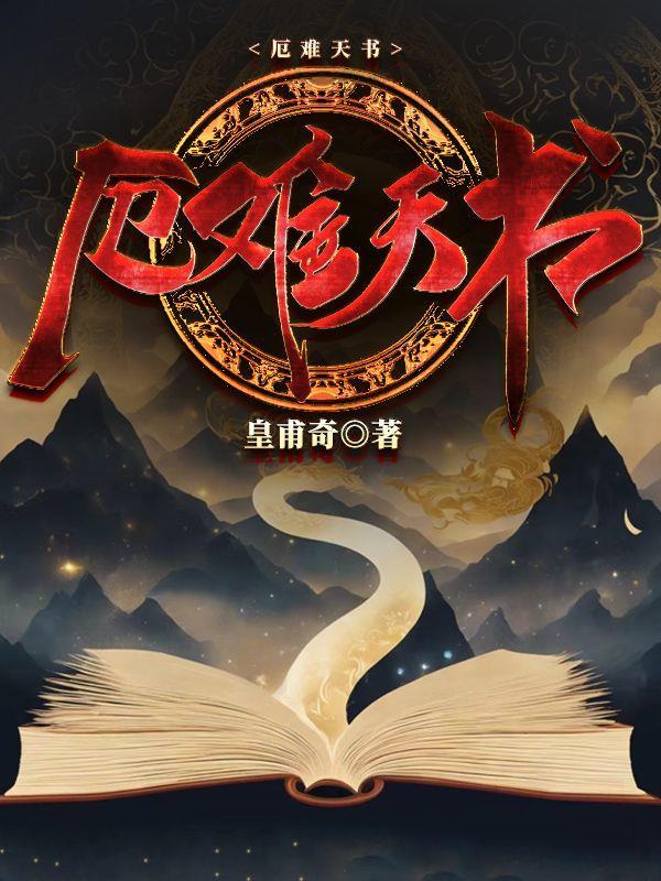 厄难之王