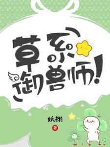 御兽系统的