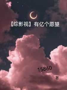 综影视女主是万人迷