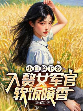 小白脸的下一句