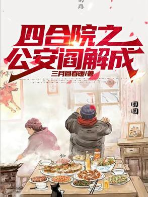 四合院从绐大领导