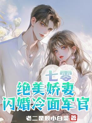 七零娇宠妻