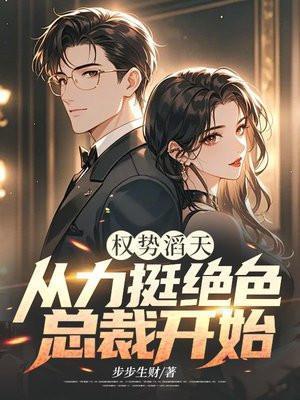 权势滔天是什么意思