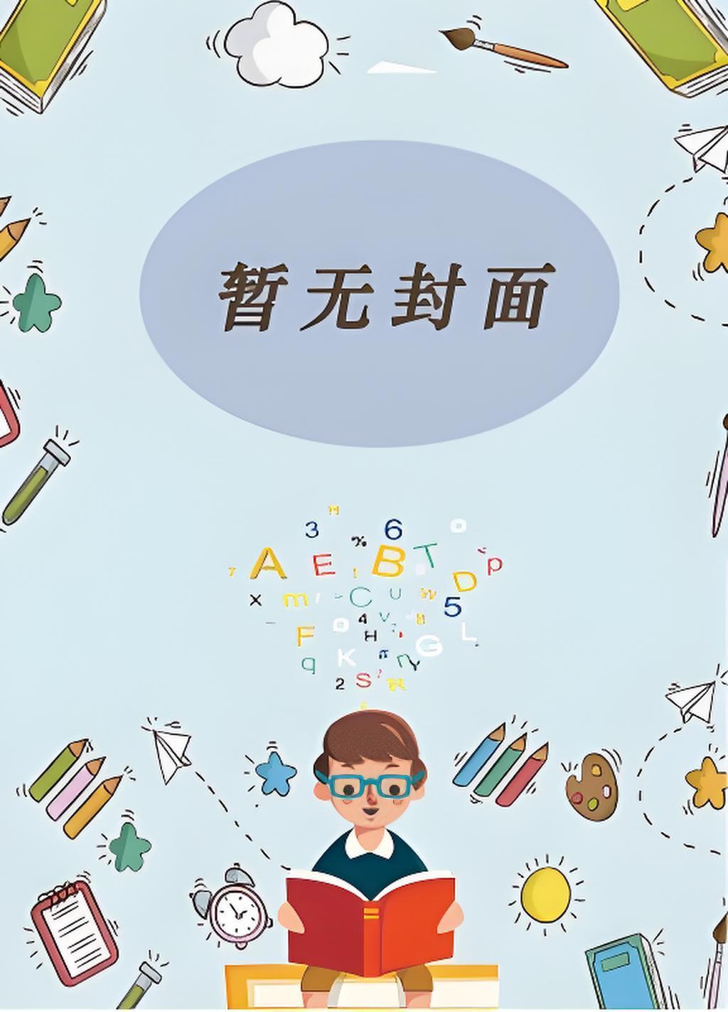 穿成恶毒小师妹满天腥