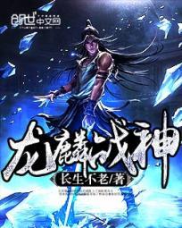 龙血战神龙辰和灵曦