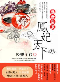 盛世医妃凤轻免费阅读