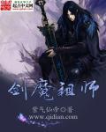 剑魔叫啥名
