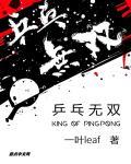 乒乒乓乓天下无双第五版