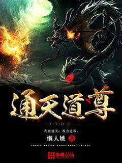 通天仙道