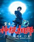 重生之相师by