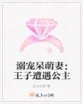 溺宠王妃漫画全集免费阅读