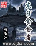 末世食金昔