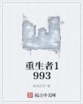 重生者刘演