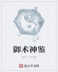 御术华医合法吗