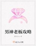 男神攻略100式