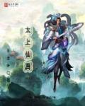 作者太上真君