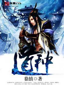 鬼谷八荒怎么给道种