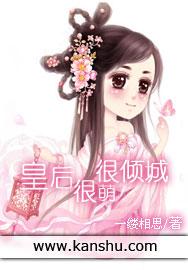 皇后很忙免费阅读奇妙漫画