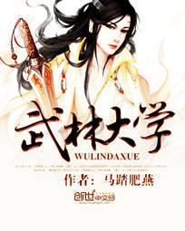 武林大会学校